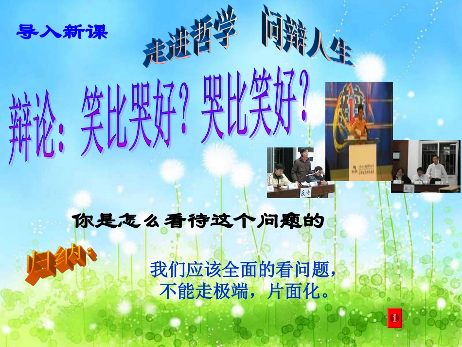 生活处处有哲学1_第3页