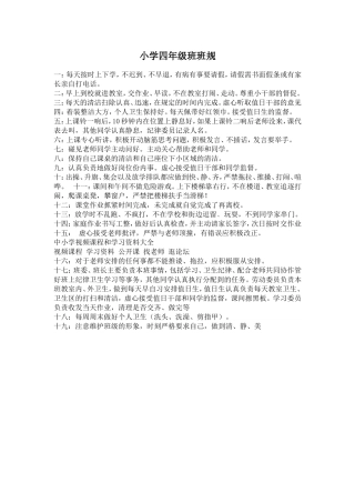 小学四年级班班规