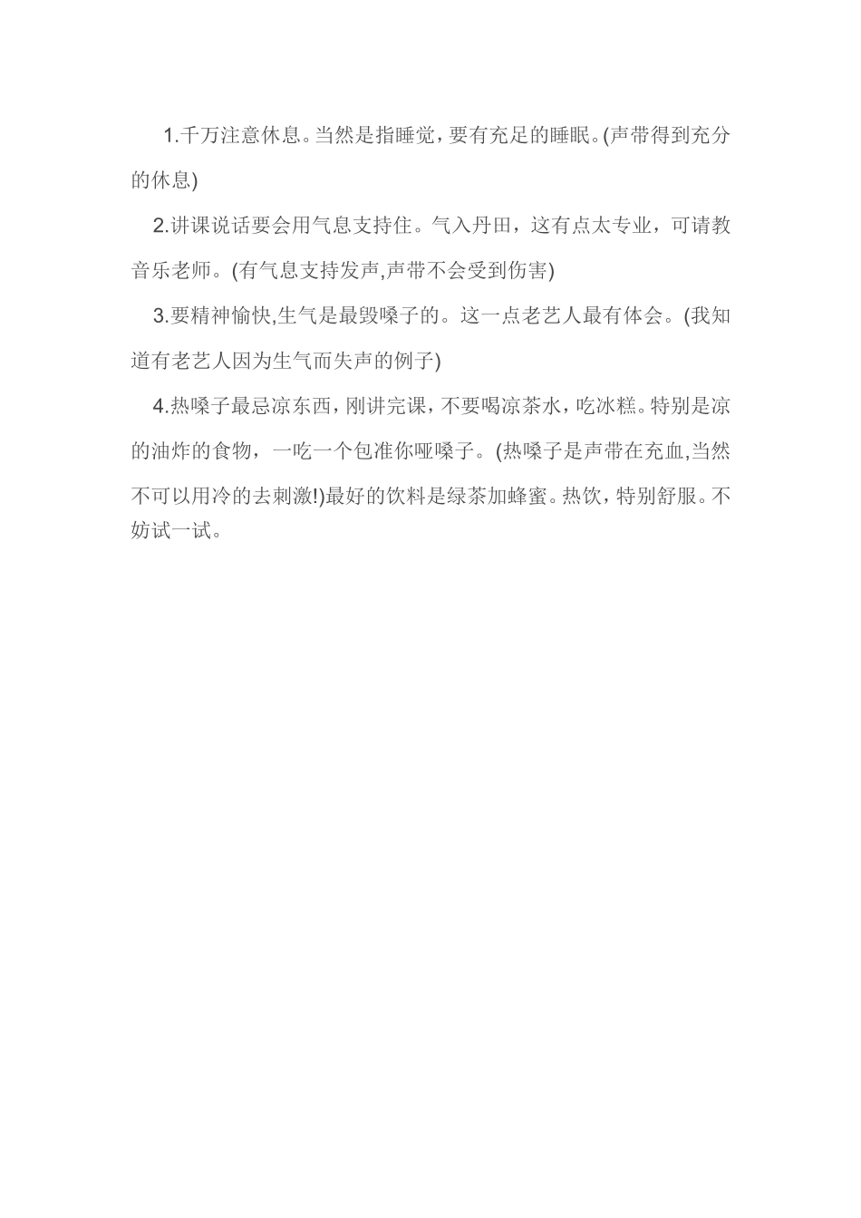 教师如何保护好嗓子 (2)_第2页