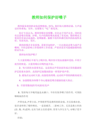 教师如何保护好嗓子 (2)