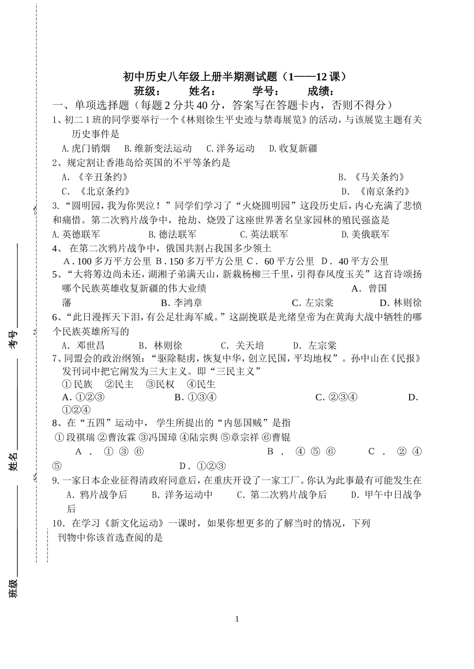 川教版初中历史八年级上册半期测试题_第1页