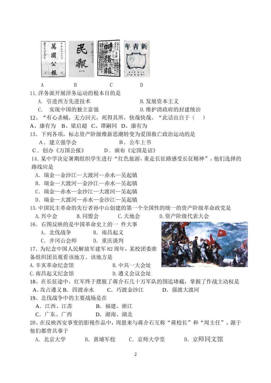 川教版初中历史八年级上册半期测试题_第2页