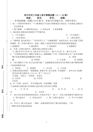 川教版初中历史八年级上册半期测试题