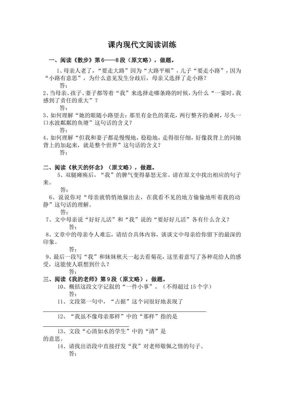 七年级期末现代文专项训练_第1页