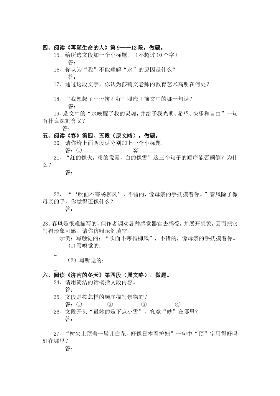 七年级期末现代文专项训练_第2页