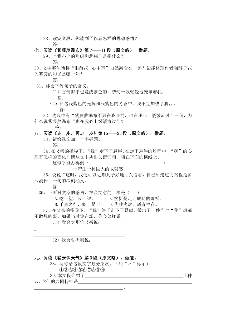 七年级期末现代文专项训练_第3页