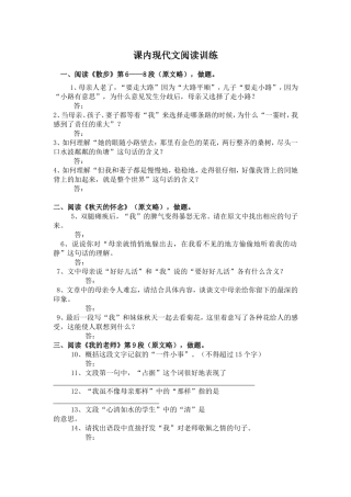 七年级期末现代文专项训练