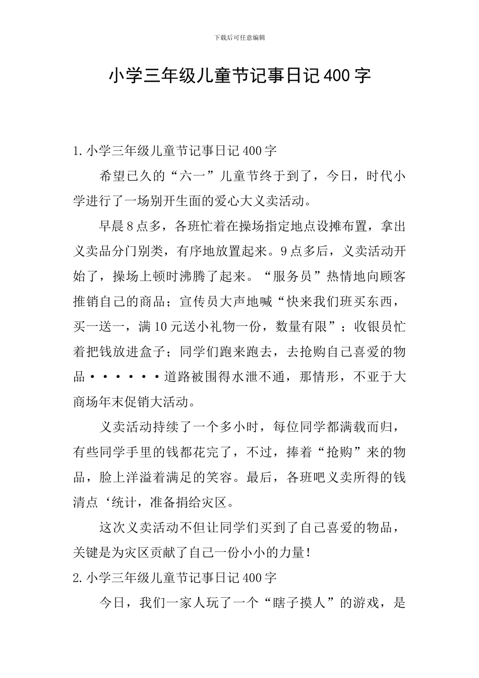 小学三年级儿童节记事日记400字_第1页