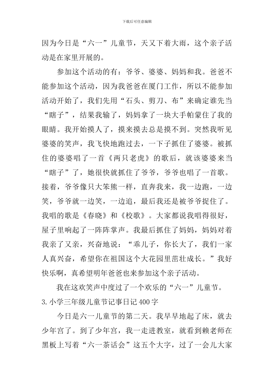 小学三年级儿童节记事日记400字_第2页
