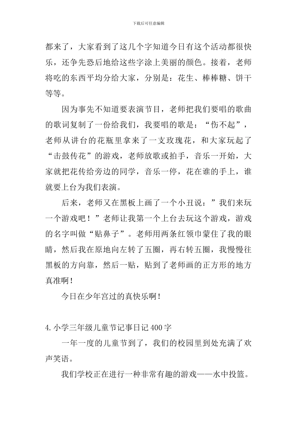 小学三年级儿童节记事日记400字_第3页