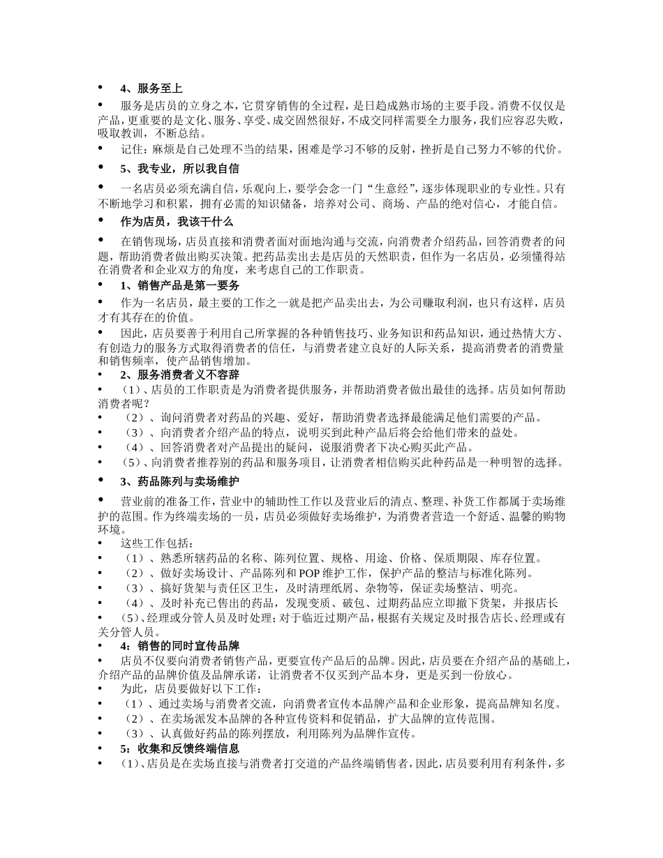 药店店员基本技能规范_第2页