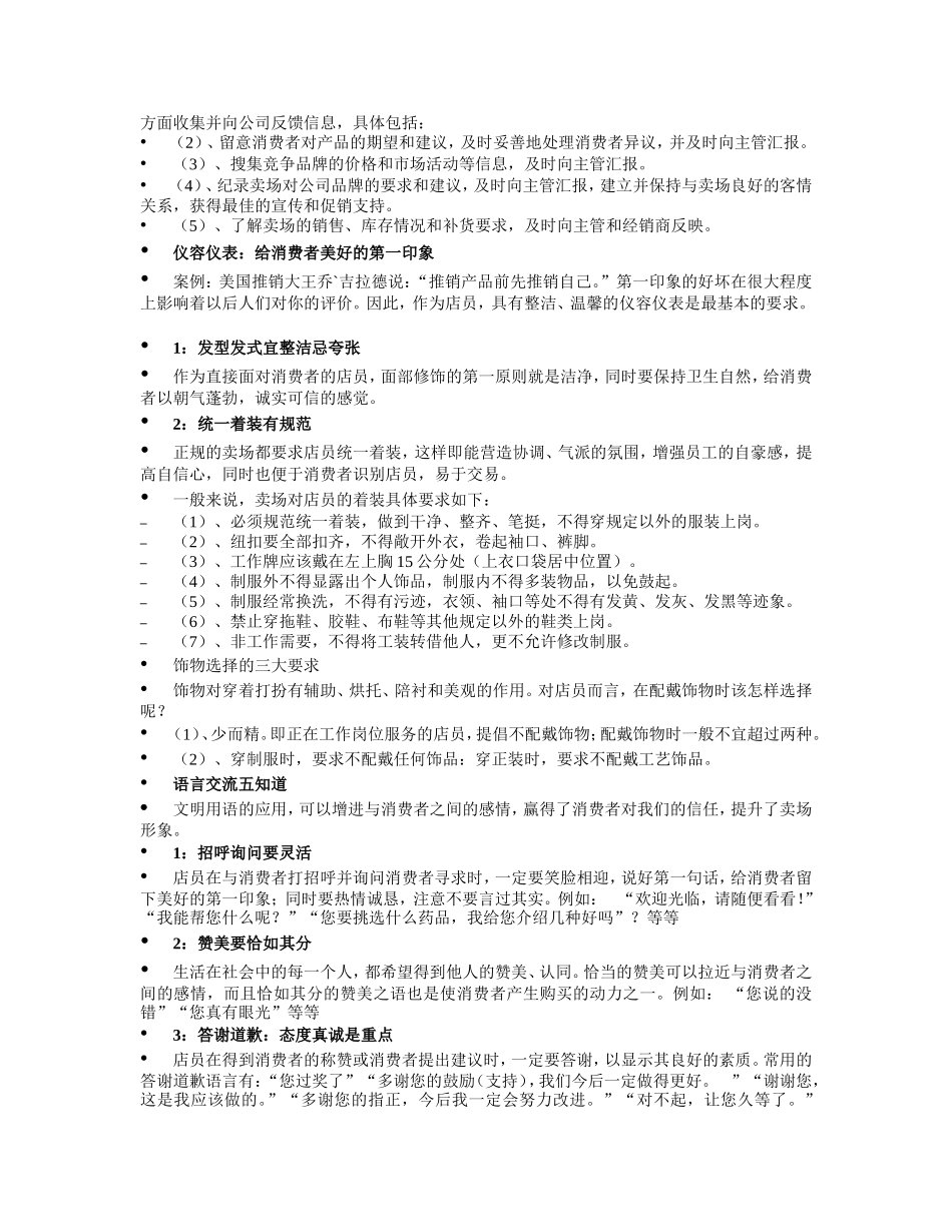 药店店员基本技能规范_第3页