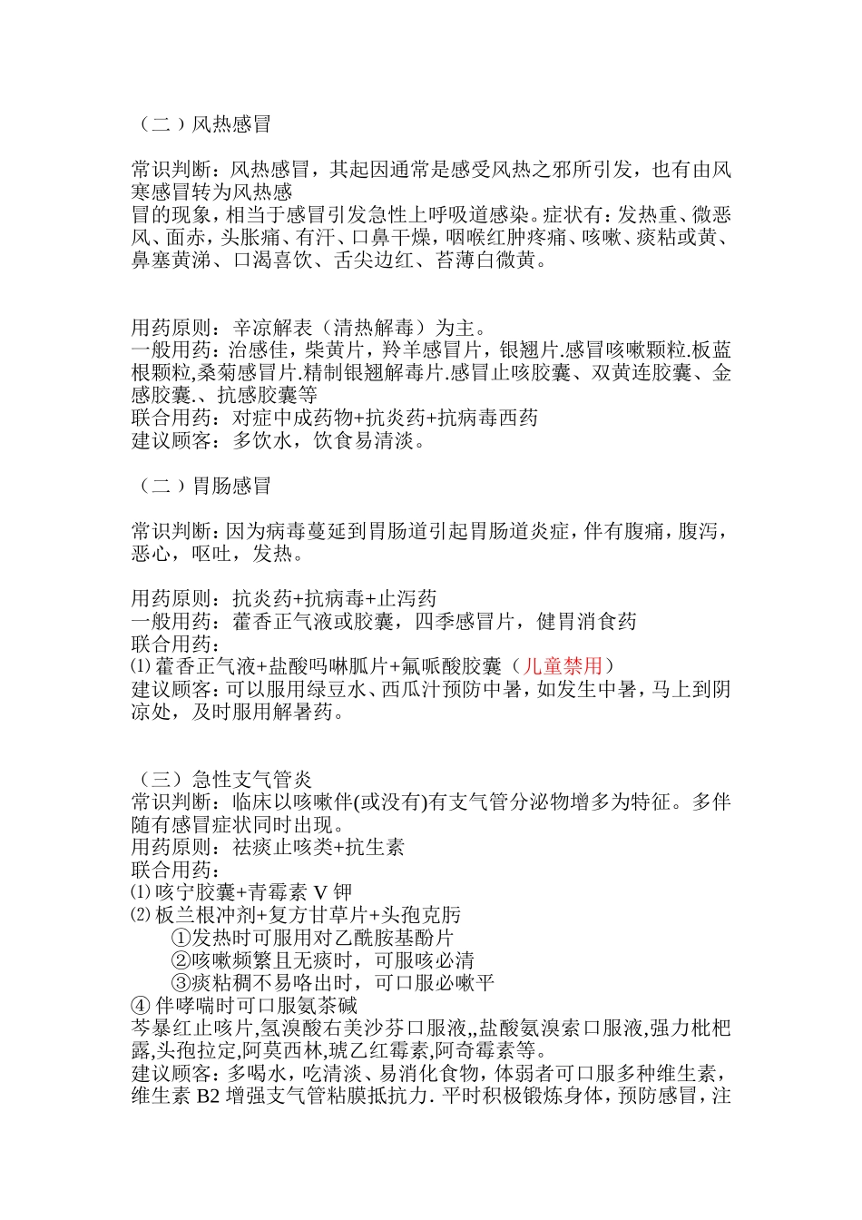 药店常用联合用药_第2页