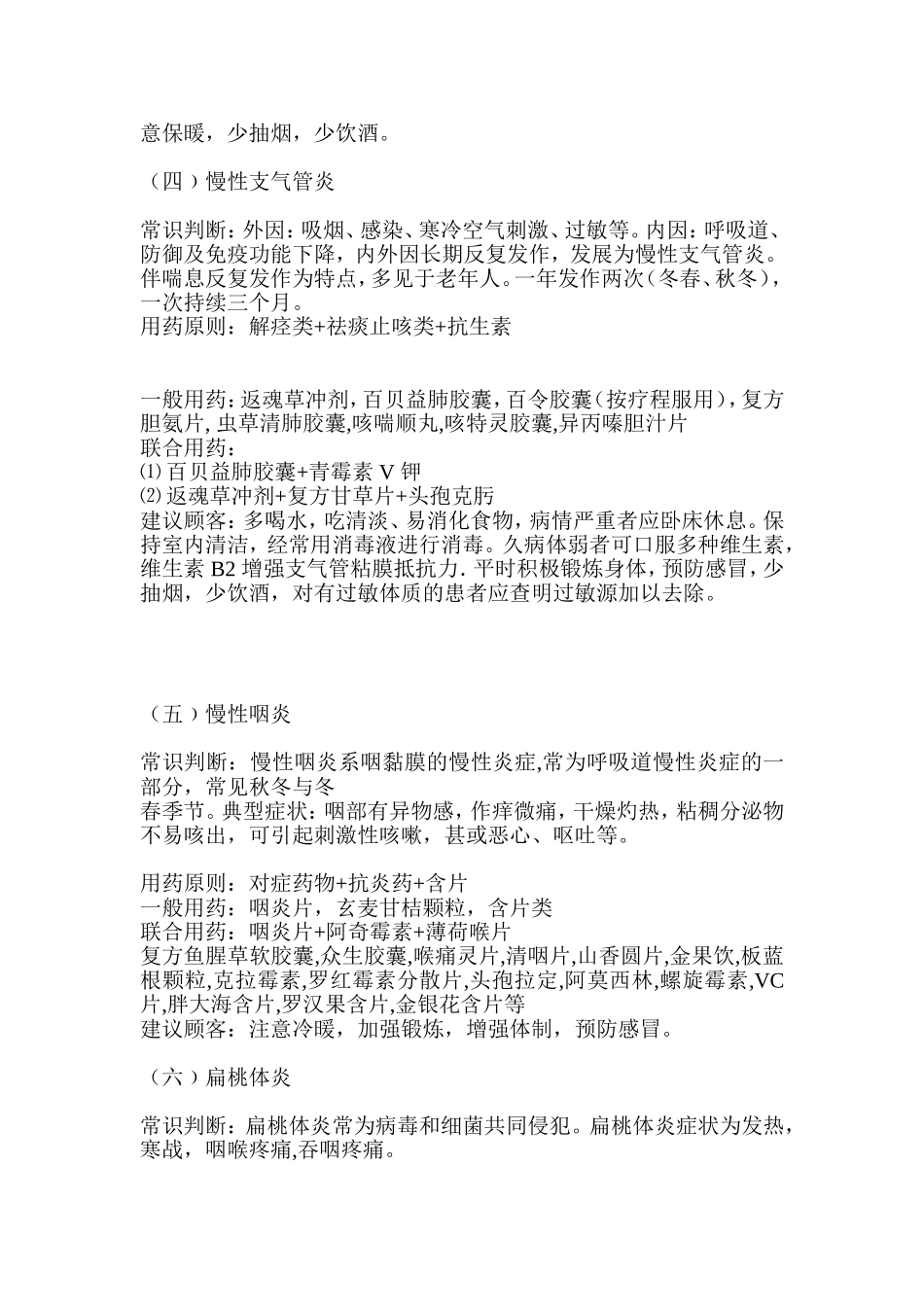 药店常用联合用药_第3页