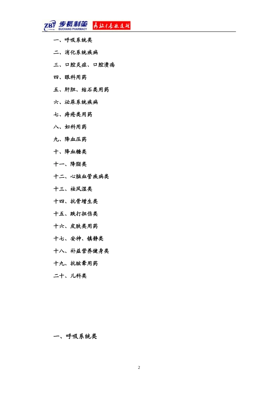 药店常见病联合用药手册_第2页