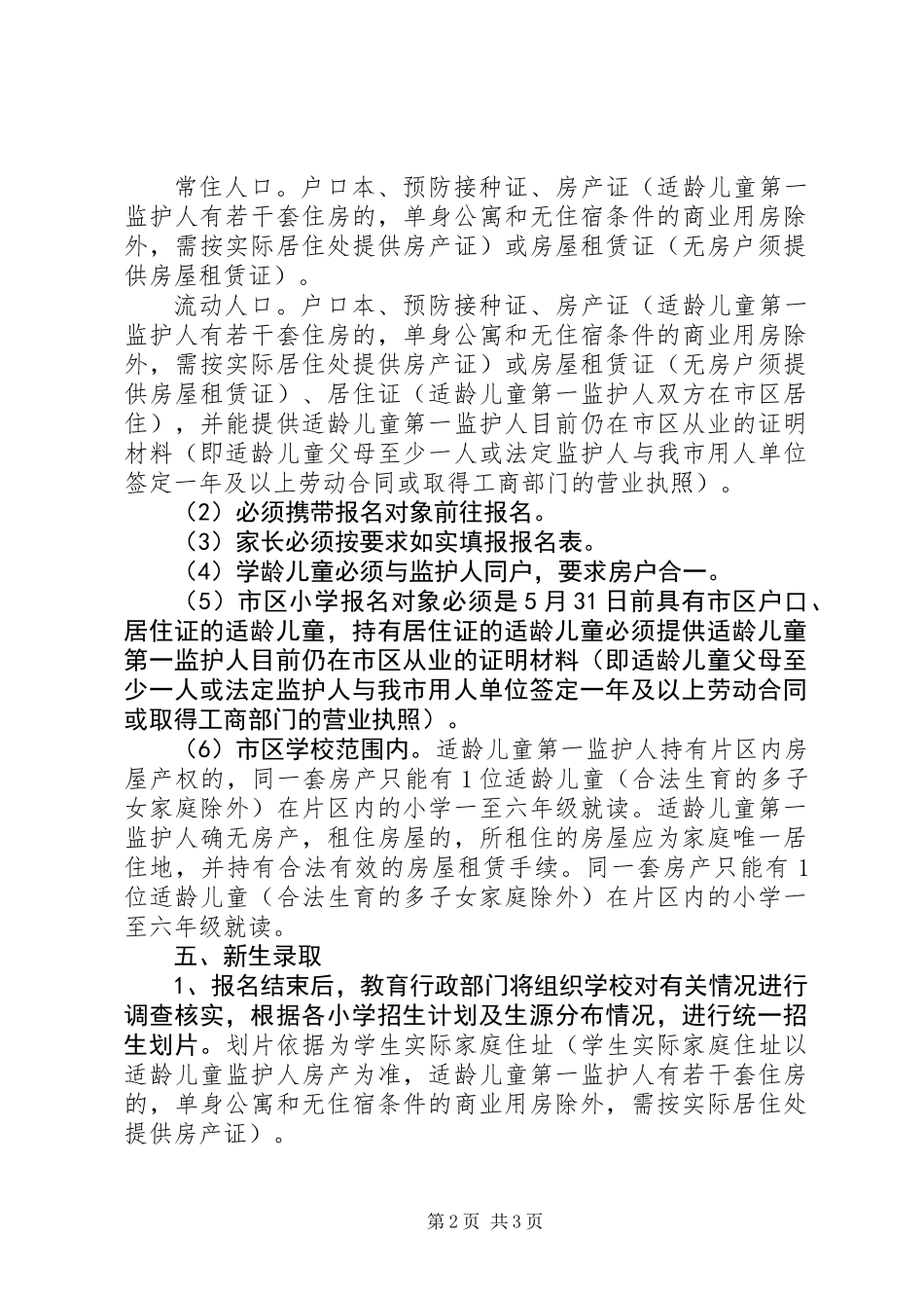 体育局招生工作意见_第2页