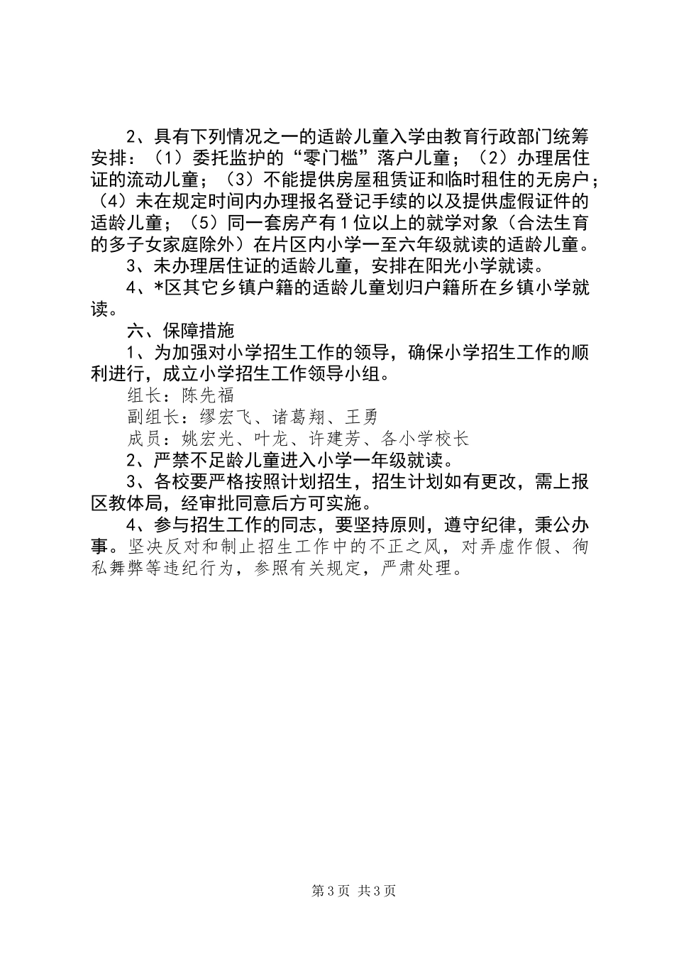 体育局招生工作意见_第3页