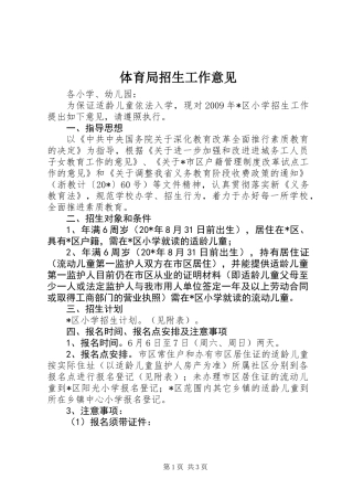 体育局招生工作意见