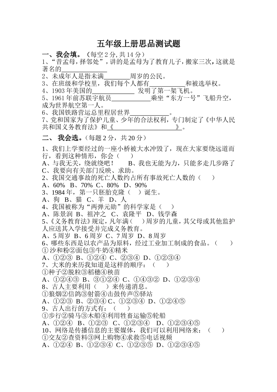 五年级上册思品测试卷_第1页