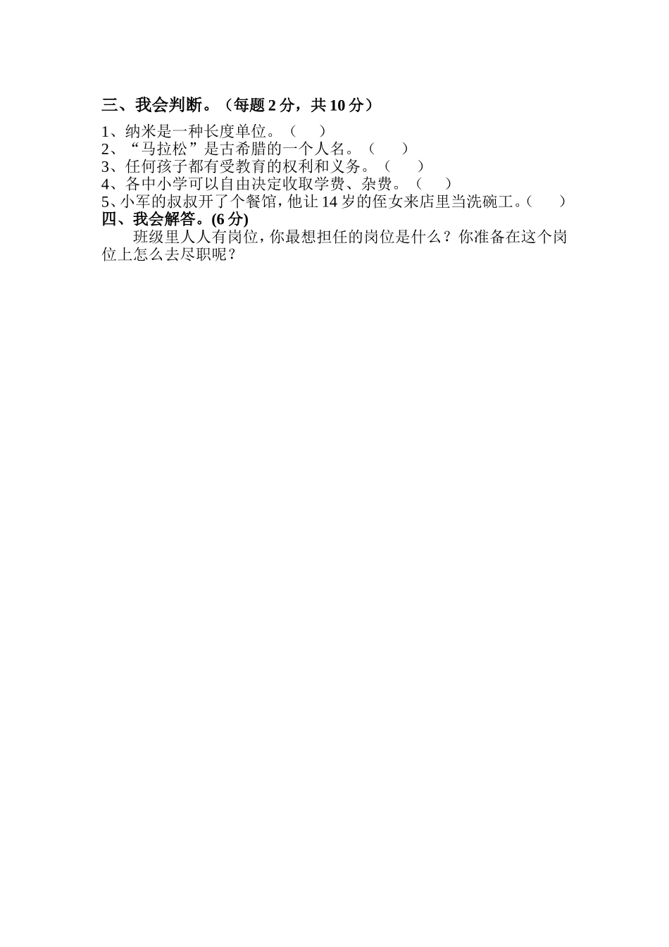 五年级上册思品测试卷_第2页