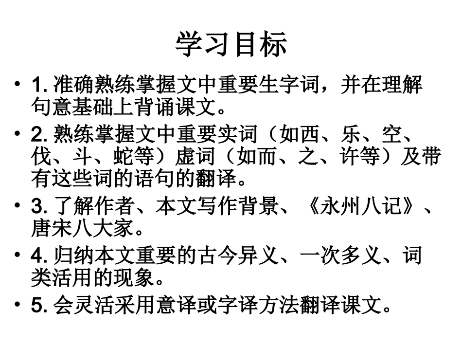 小石潭记 (4)_第2页