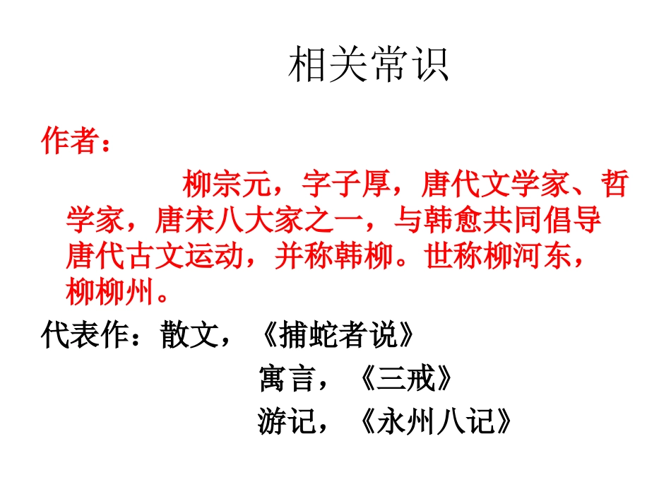 小石潭记 (4)_第3页