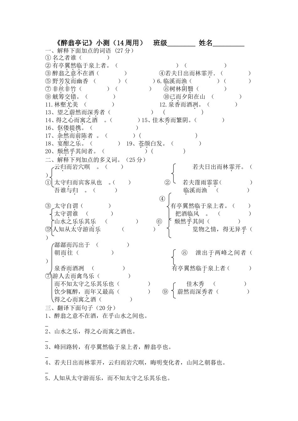 醉翁亭记[1]小测_第1页