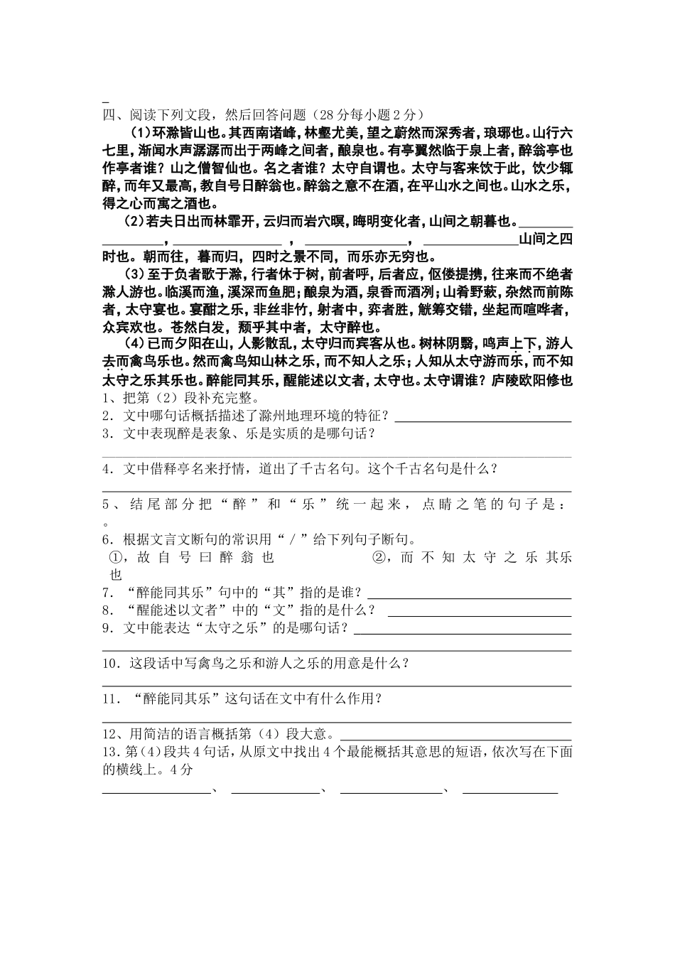 醉翁亭记[1]小测_第2页