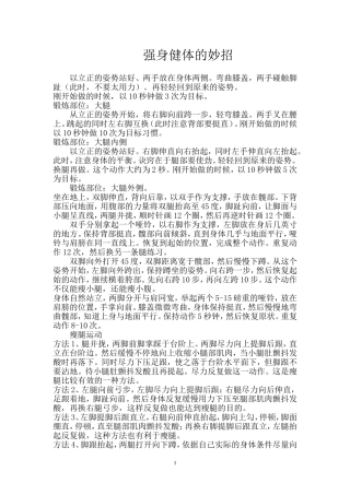 强身健体的妙招