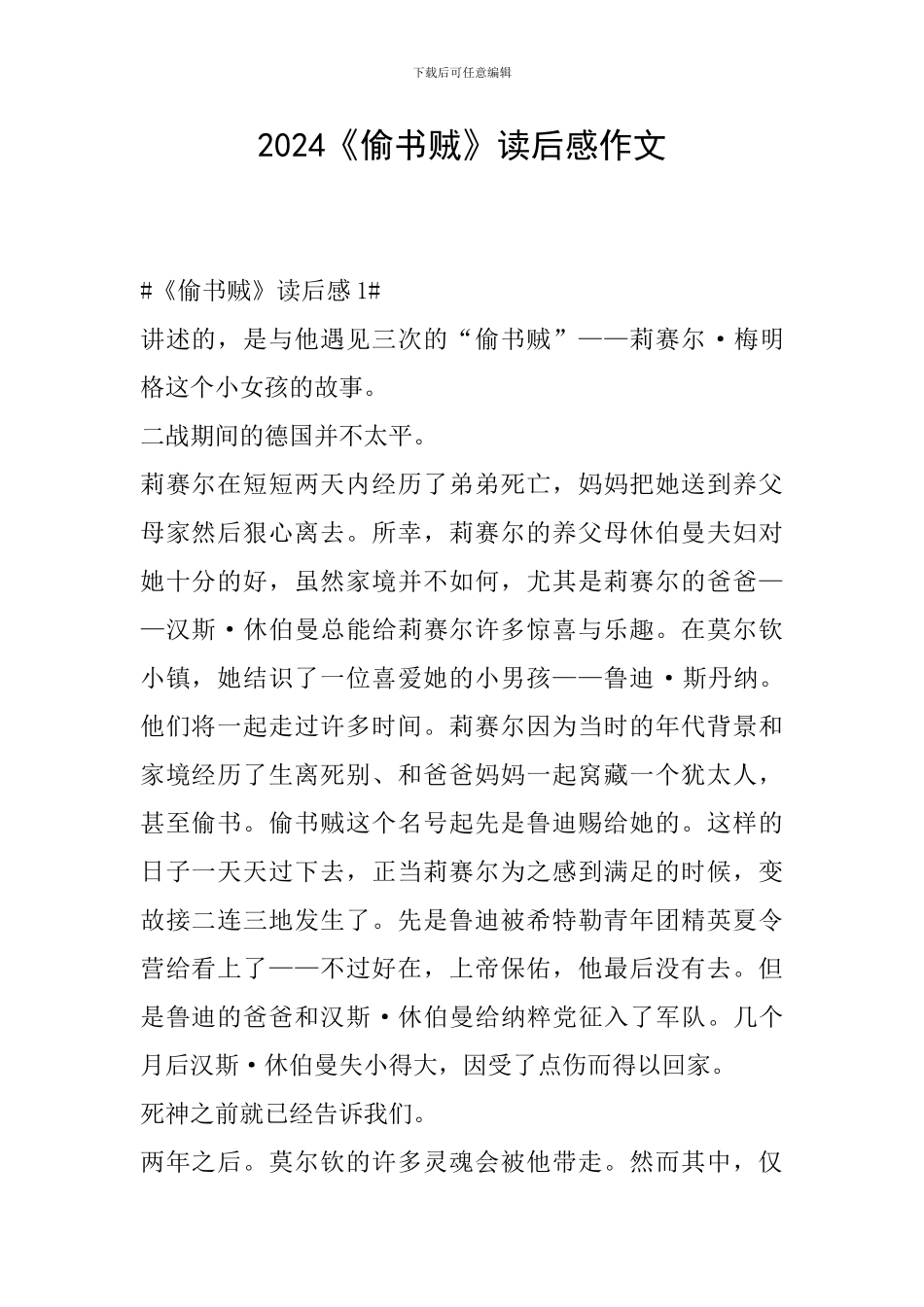 2024《偷书贼》读后感作文_第1页