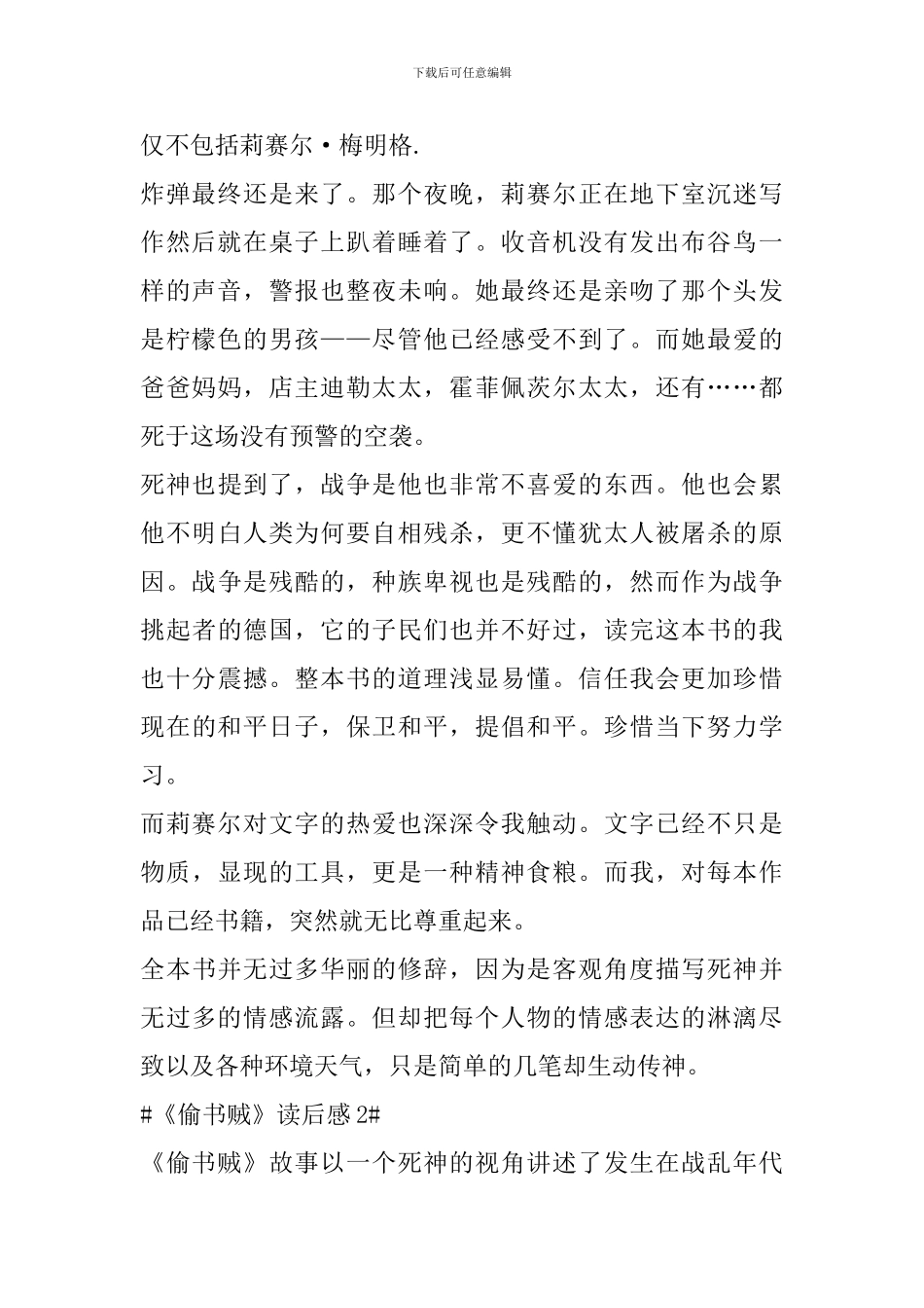 2024《偷书贼》读后感作文_第2页