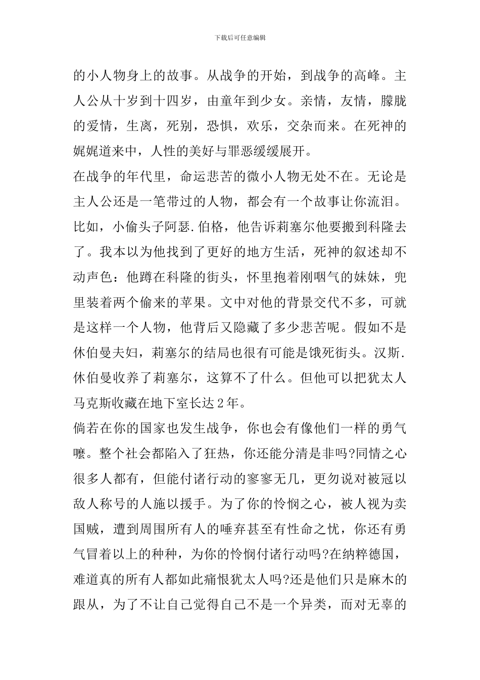 2024《偷书贼》读后感作文_第3页