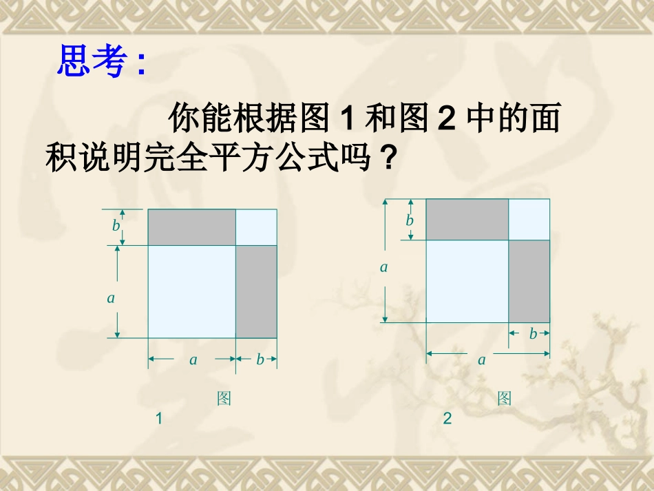 完全平方公式课件_第3页