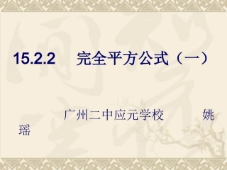 完全平方公式课件