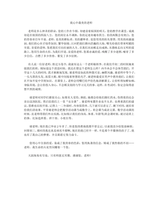 我心中最美的老师