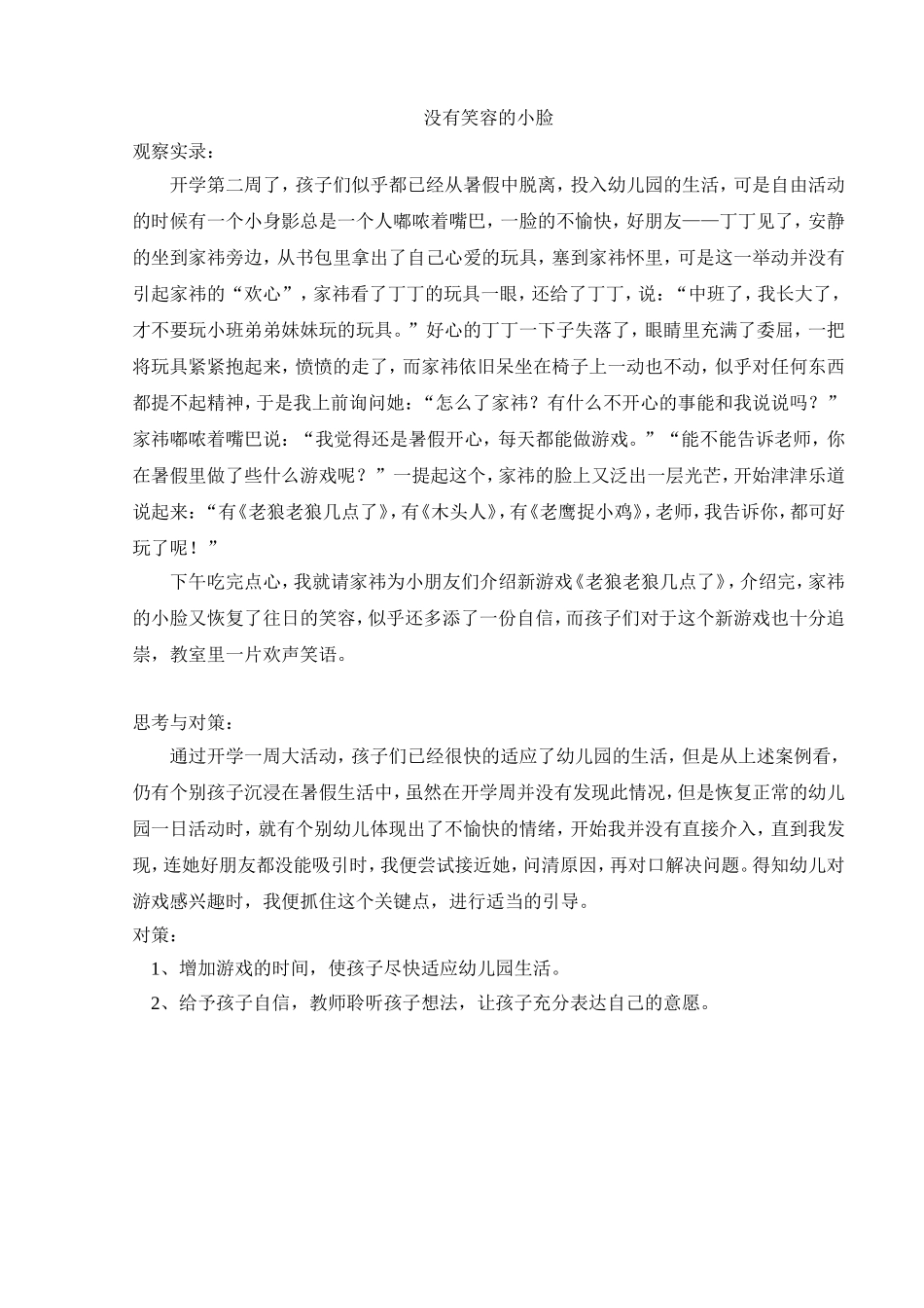 没有笑容的小脸_第1页