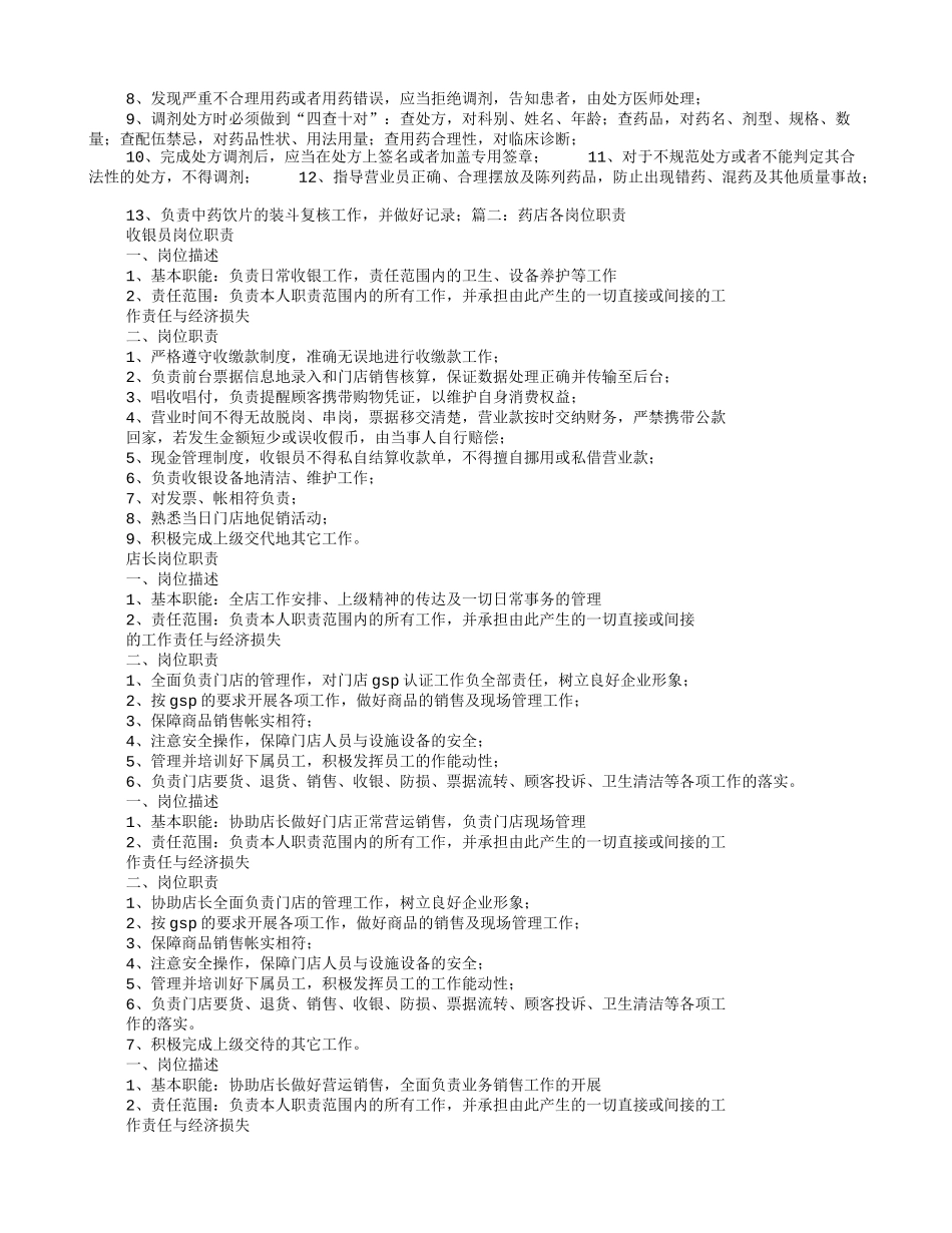 药店岗位职责_第2页