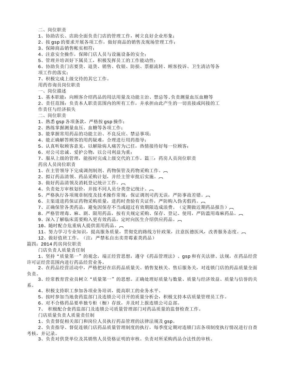 药店岗位职责_第3页