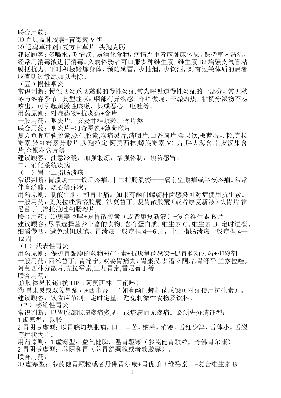 药店常用药品搭配与药品基础搭配_第2页