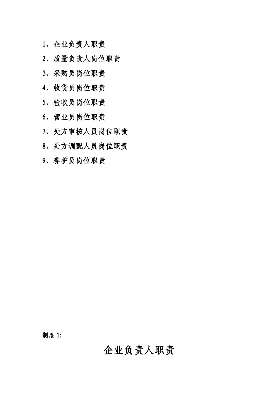 药店岗位职责_第2页