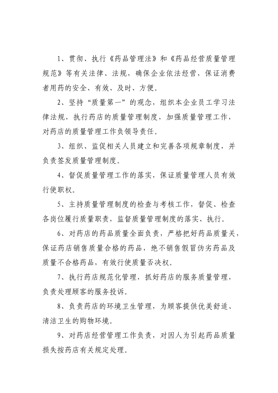 药店岗位职责_第3页