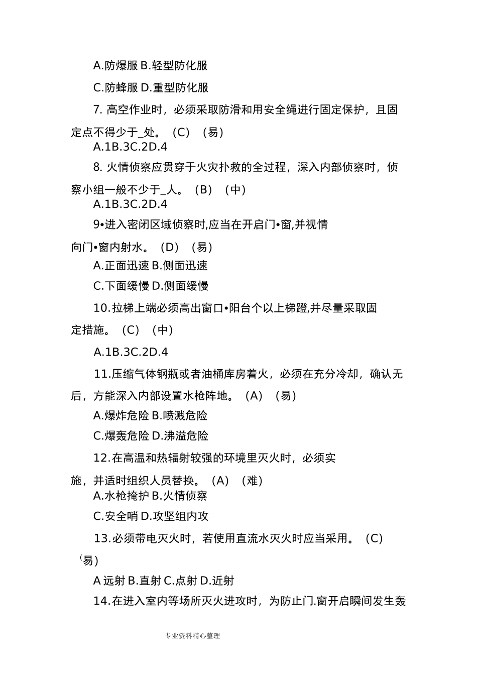 《作战训练安全要则》题库完整_第2页
