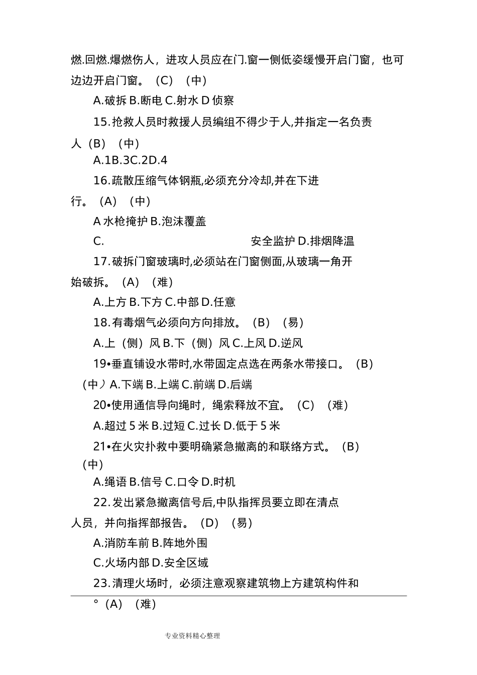 《作战训练安全要则》题库完整_第3页