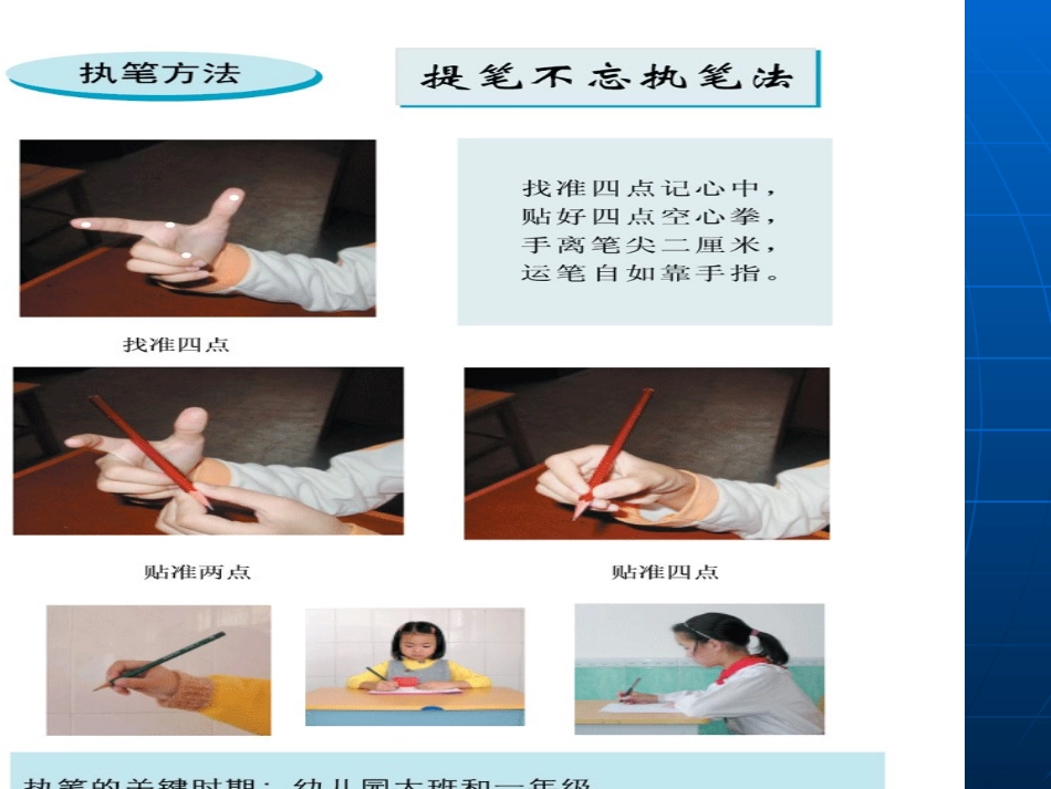 基本笔画图解---王丽霞_第2页