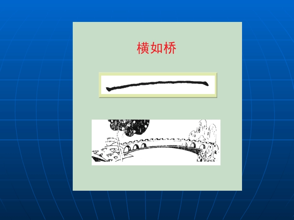 基本笔画图解---王丽霞_第3页