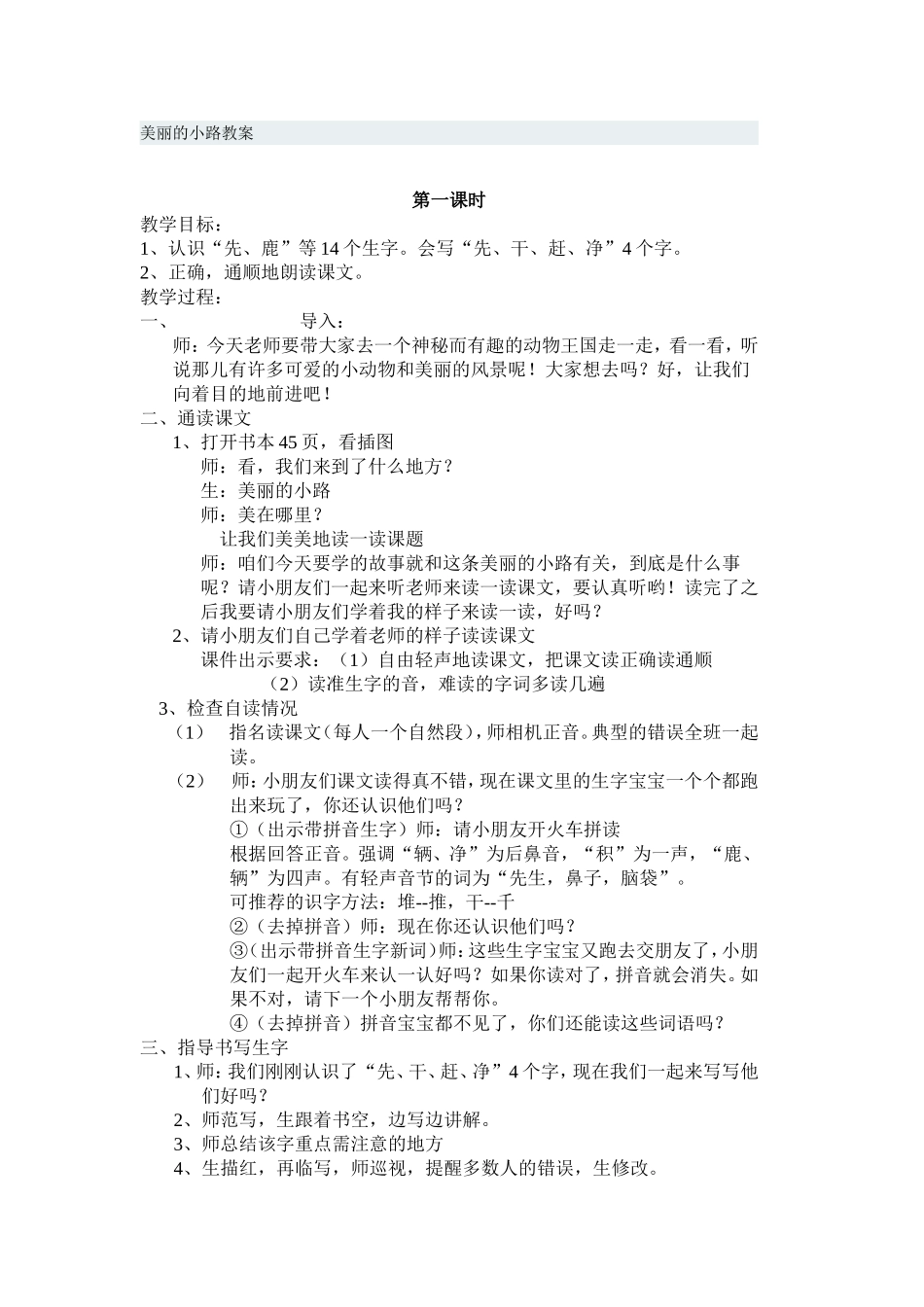 美丽的小路教案_第1页