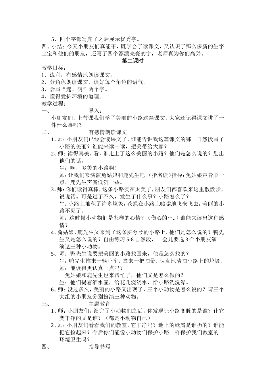 美丽的小路教案_第2页