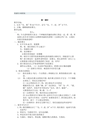 美丽的小路教案