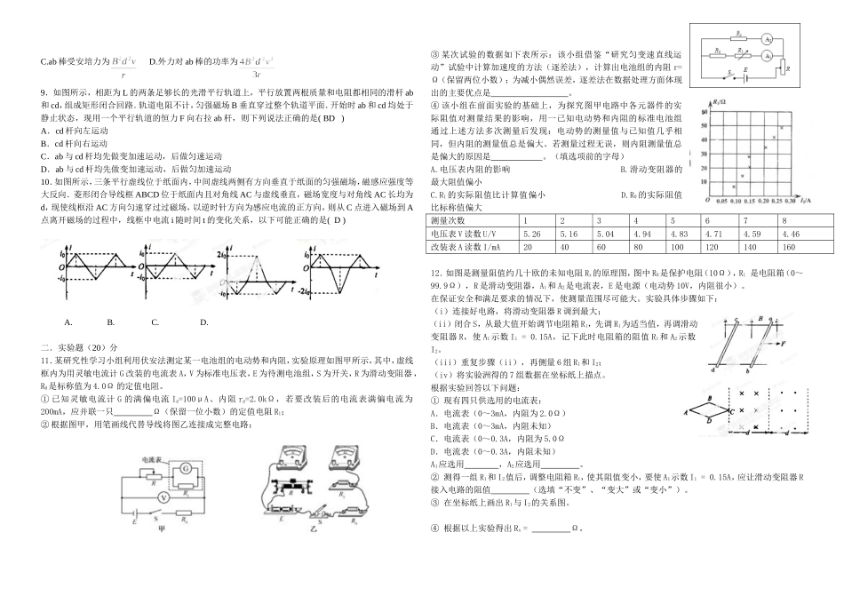高三小班物理周练十八_第2页