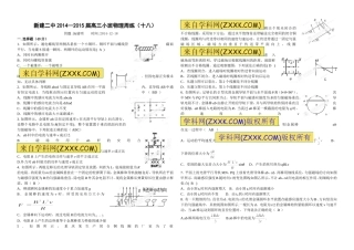 高三小班物理周练十八